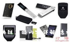 2023年最新ABS区块链直播内容详解：透视未来数字