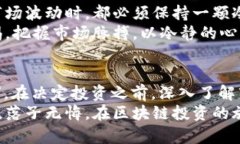    区块链的火币与空气币：一场投资者心灵的探