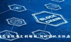 IM钱包多帐号支持解析：何时实现与潜在影响