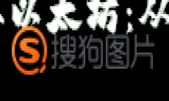 如何在 Token.im 赚取以太坊：从新手到高手的实用