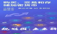 title海淀最新区块链规划图：未来科技与文化的完