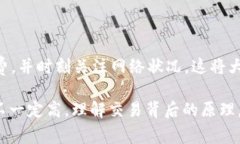 在token.im等去中心化交易平台上，等待打包的交易