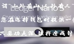   全面测评Token.im钱包：安全性、功能性与用户体