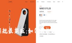 区块链社交新规最新版：如何在数字时代保护你