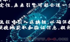 区块链引擎最新消息：创新技术如何变革行业区