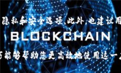 baotiToken.im 1.5.0 下载指南与使用技巧/baoti  Token.