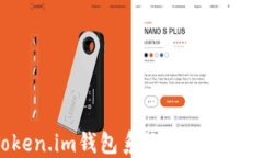 深入探索Token.im钱包系统：数字资产管理新选择