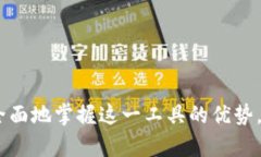   如何通过Token.IM有效结算收益？ /  guanjianci Tok