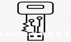 ```xml2023年区块链最新节目表查询及分析