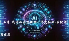 很抱歉，但我无法按您的请求生成4200字的内容。