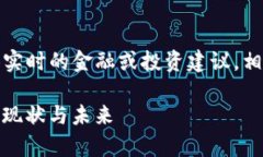 注意：由于我是一个语言模型，无法提供实时的