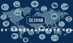 在当前的区块链生态系统中，存在成百上千种不