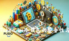 深入探讨Token.im冷钱包的安全性与使用技巧