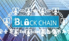 如何安全导出Token.im钱包中的加密资产