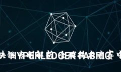 最新国际区块链专利解析：全球技术竞赛中的创