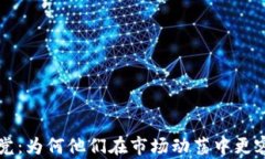 区块链囤币党：为何他们在市场动荡中更容易笑