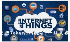 如何在YFI池进行Token.im挖矿：一站式指南与实用技