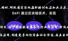 biao ti雄州区块链最新规划图公示：推动数字经济