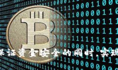 如何在Imtoken上安全有效地进行套现操作Imtoken, 套