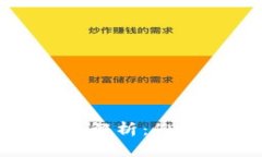 炒币与区块链的关系解析：您必须了解的基础知