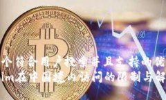 思考一个符合用户搜索并且支持的优秀Token.im在中