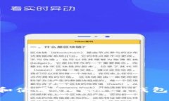 如何下载和使用Imtoken钱包：新手指南