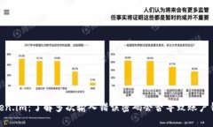 token.im：了解多次输入错误密码会否导致账户锁定