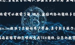 如何将TRX货币安全转移至Token.im钱包TRX转账, Tok