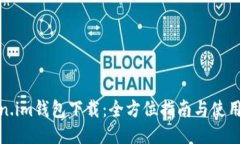 Token.im钱包下载：全方位指南与使用技巧