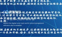 問い合わせ区块链的最新分析模型：深度解析与