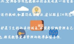   IM钱包里的币图案发暗的原因及解决方法 /  gu