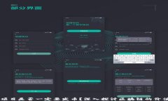 区块链项目是否一定要发币？深入探讨区块链的