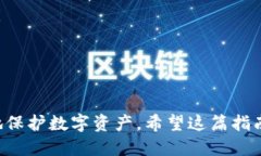   如何安全导出token.im的助记词？ /  guanjianci tok