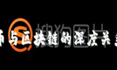 视频币与区块链的深度关系解析