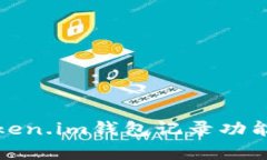 全面解析Token.im钱包记录功能及其重要性