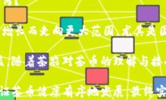    区块链与茶币：探索数字货币在茶产业中的应