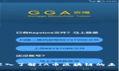 IA币: 深入了解IA币区块链的未来与应用