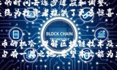 区块链奥雅币玩法规则详解：最新动态与投资策