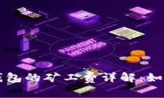 Token.im钱包的矿工费详解：如何交易成本
