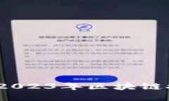 区块链最新速报：2023年区块链技术的趋势与发展