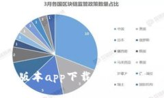 IM钱包中文版本app下载：详细指南与使用技巧
