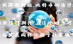 区块链提案：比特币的未来与挑战/区块链, 比特