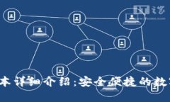 token.im钱包iOS版本详细介绍：安全便捷的数字货币