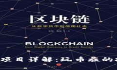 区块链ICO项目详解：玩币族的投资新机遇