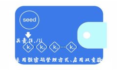  如何找回Token.im转账时的密码：完整指南 / guan