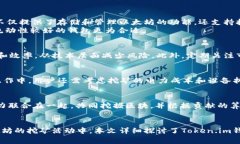   最新Token.im钱包免费挖以太坊，轻松实现数字资