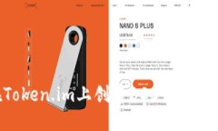 如何在Token.im上创建BSC钱包：完整指南