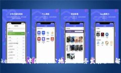 Token.im在中国的办公地址与业务发展全面解析