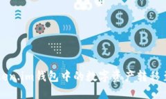 如何将Token.im钱包中的数字资产转移至交易平台