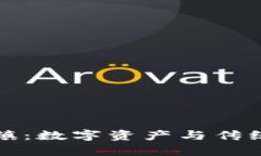 探索token.im乌镇：数字资产与传统文化的完美融合